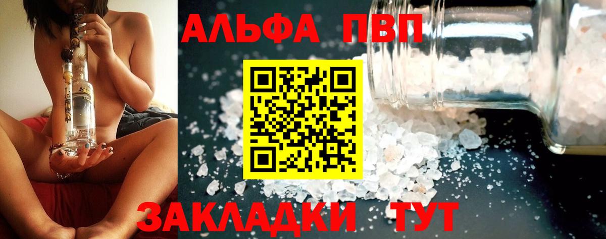 Альфа ПВП VHQ Партизанск