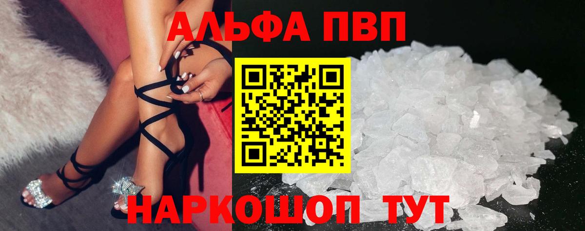 Alpha-PVP кристаллы  APVP СК КРИС  Вход с VPN  APVP  APVP VHQ  Партизанск 