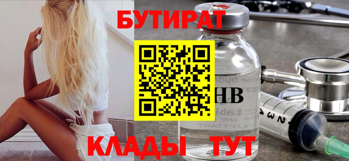 Партизанск  Бутират 1.4BDO  Бутират  Вход с VPN 