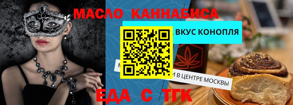 Еда ТГК марихуана  Вход с VPN  Партизанск 