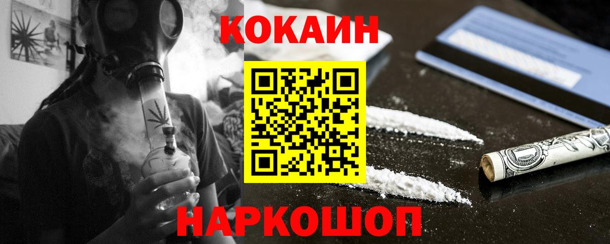 Кокаин FishScale  Вход с VPN  Кокаин  Партизанск 
