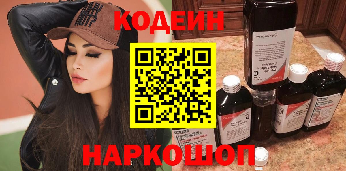 Кодеиновый сироп Lean напиток Lean (лин)  Вход с VPN  Партизанск 