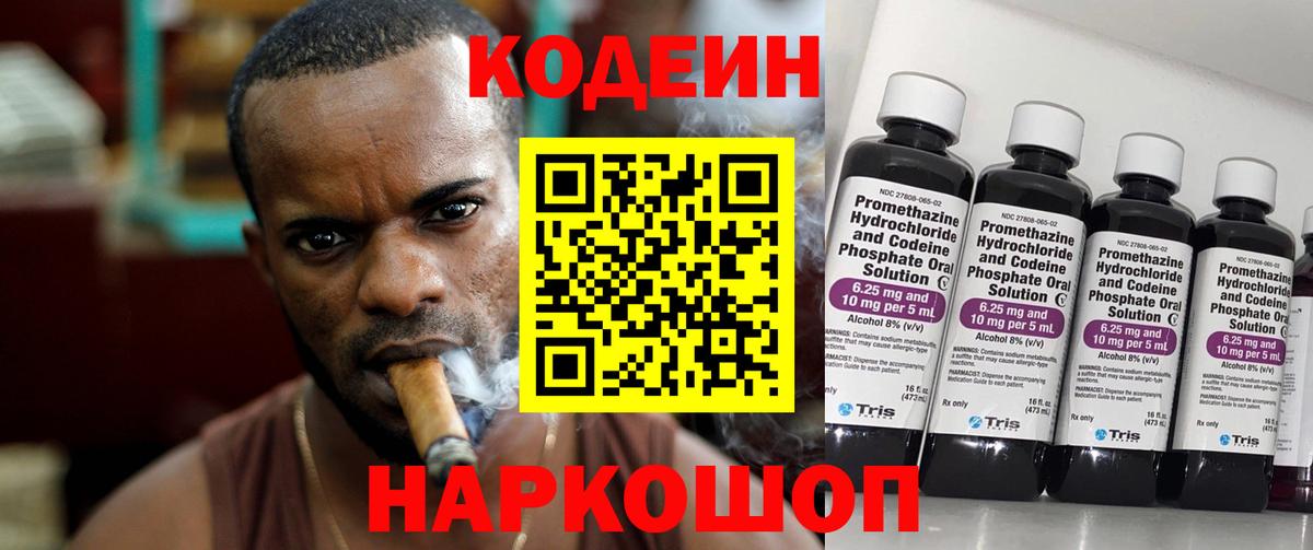 Кодеин напиток Lean (лин) Партизанск