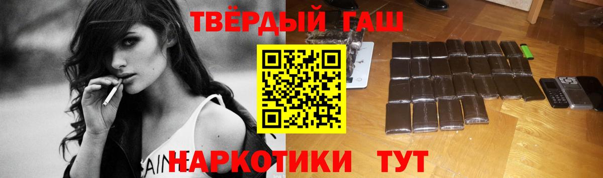 ГАШ хэш Партизанск