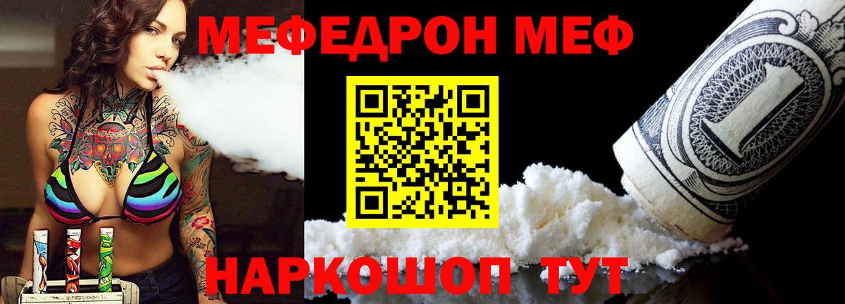 МЕФ  МЯУ-МЯУ кристаллы  Вход с VPN  Партизанск  МЯУ-МЯУ mephedrone 
