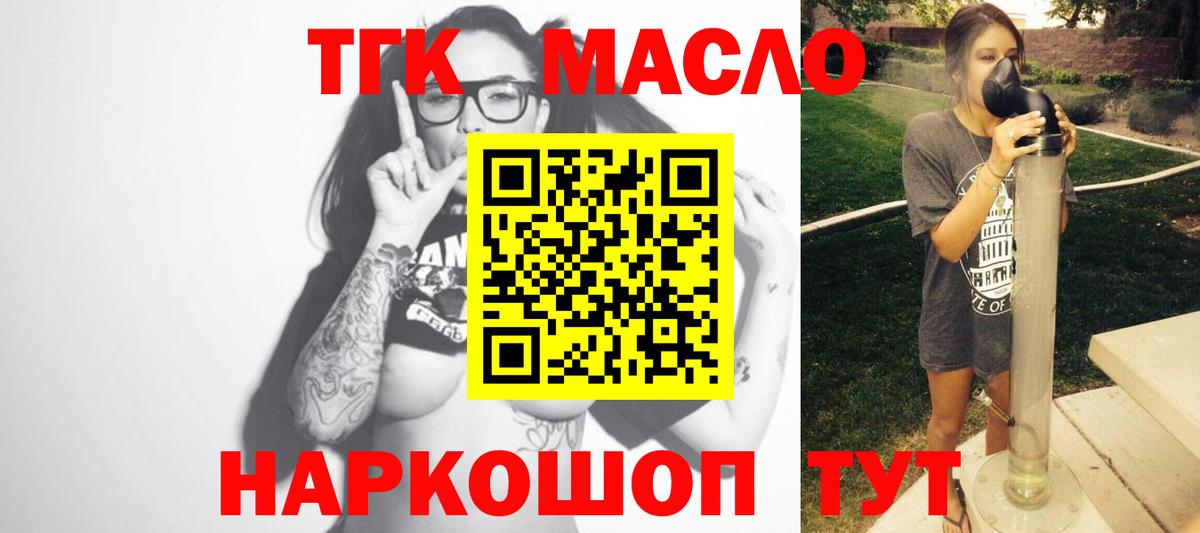 Партизанск  ТГК жижа  Дистиллят ТГК гашишное масло  Вход с VPN 