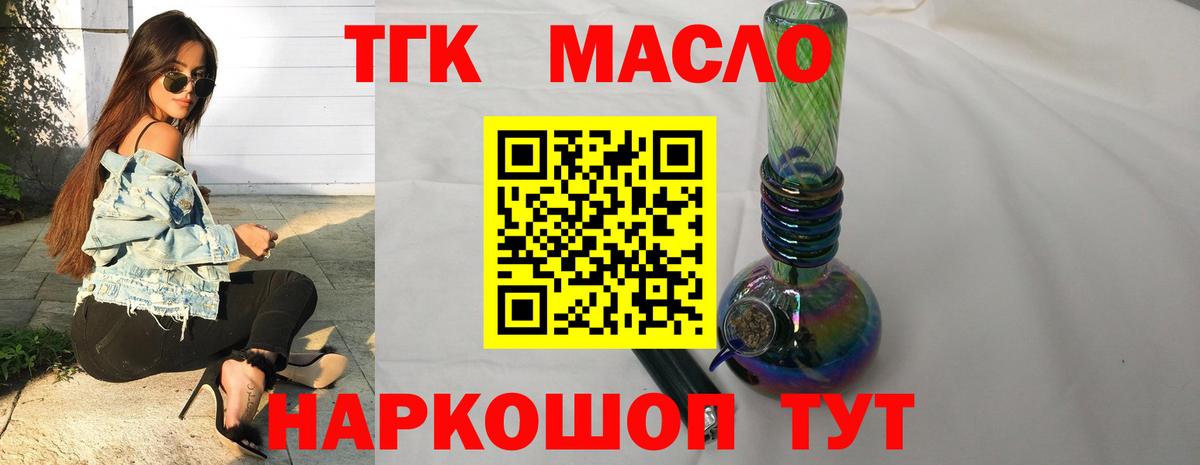 Дистиллят ТГК THC oil Партизанск